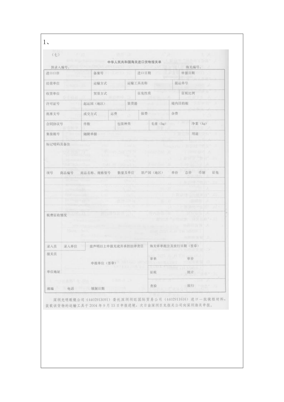 报关员资格考试专项练习试题及答案_第2页