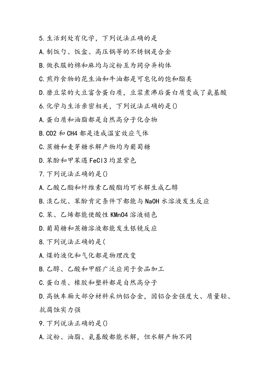 高考化学第一轮专题练习题：有机化学基础_第2页