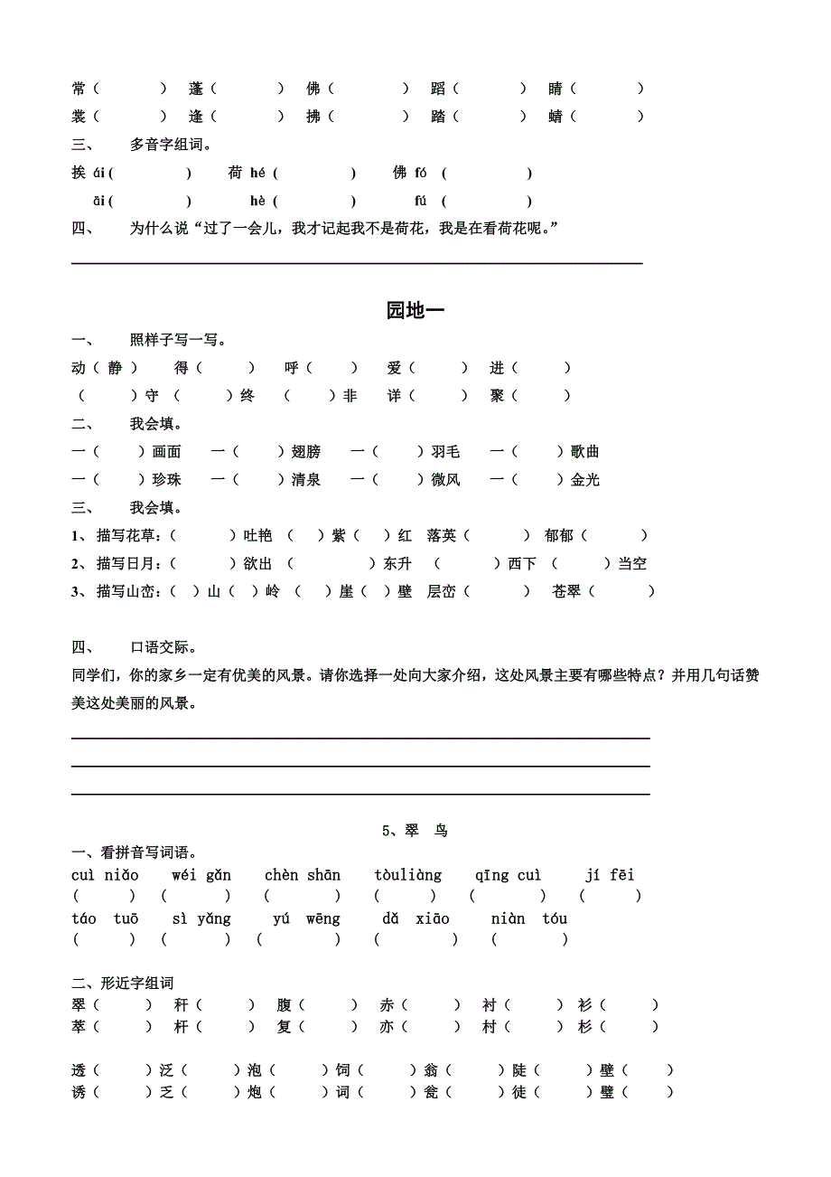 2008-2009学年度第二学期三年级每课小测.doc_第2页