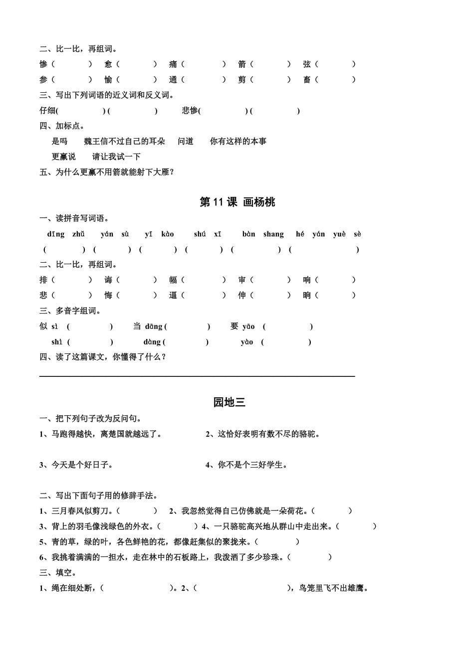 2008-2009学年度第二学期三年级每课小测.doc_第5页