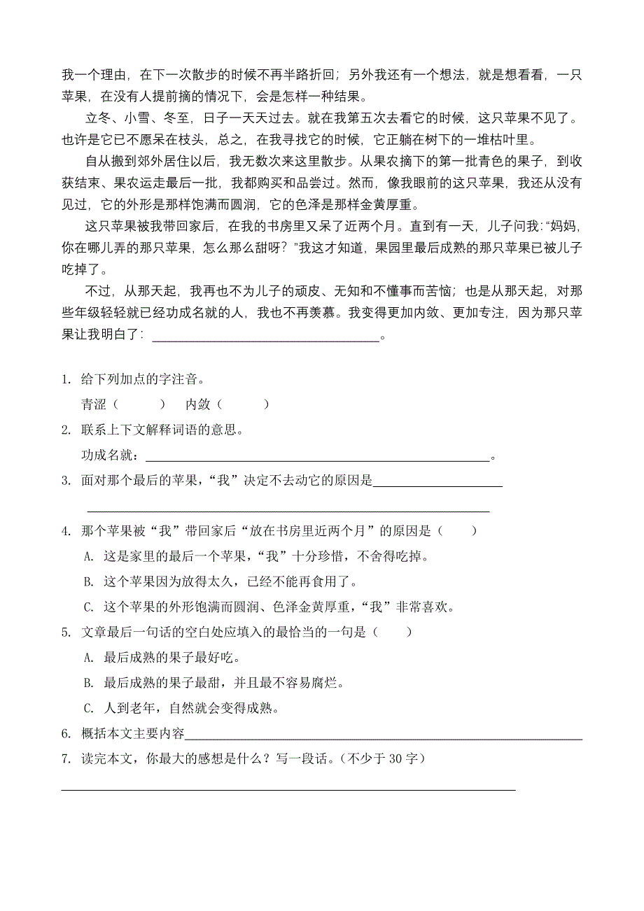 东方小学五年级期末模拟试卷_第4页