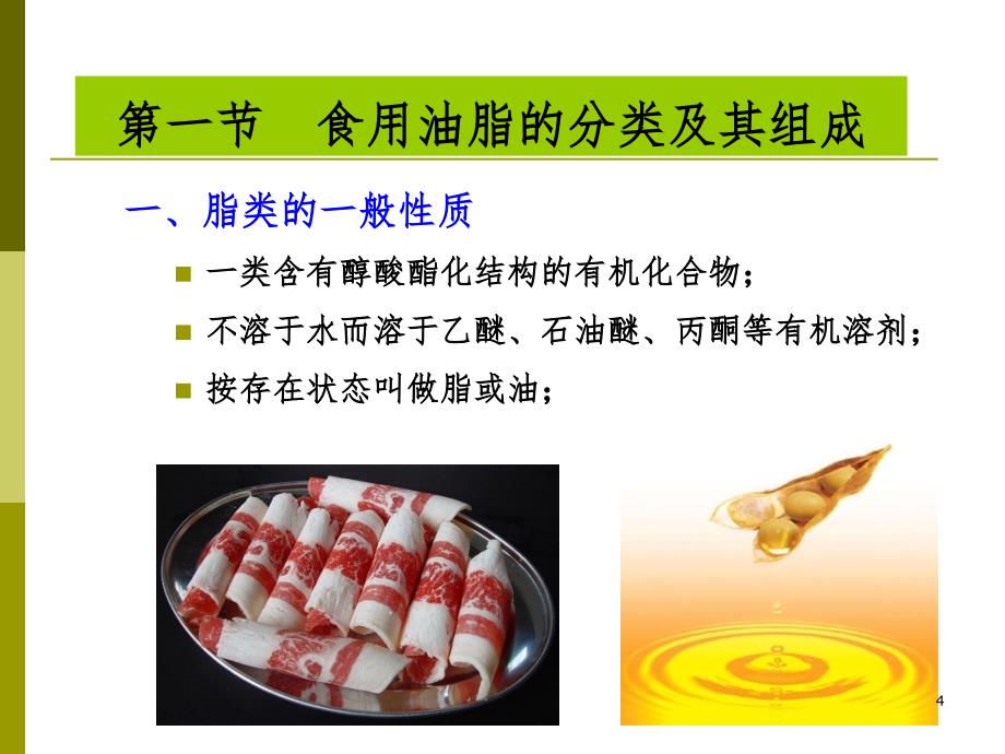 第四章脂类.11.07PPT演示课件_第4页