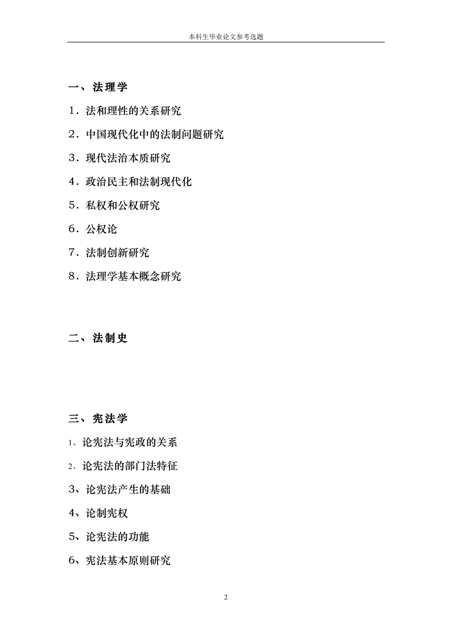 华东师范大学 法律系 华东师范大学法律系_第2页