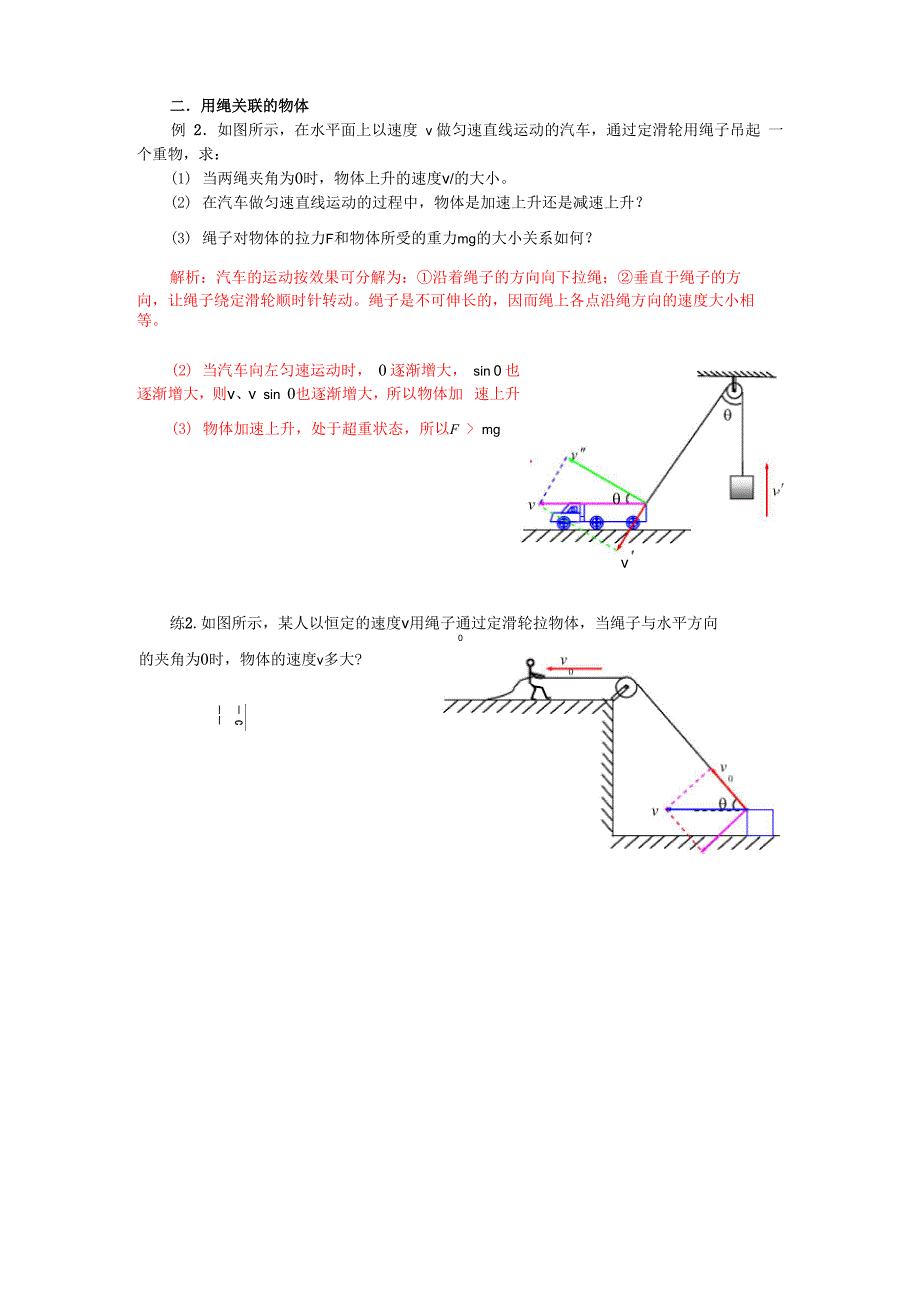 专题：两个互成角度的分运动的合成和“关联”速度的分解_第4页