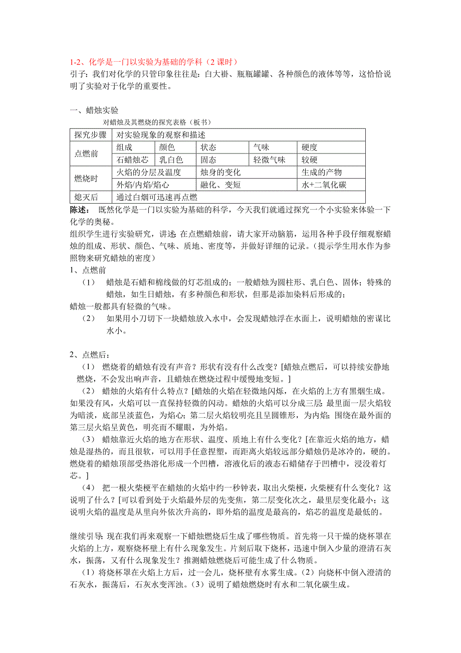 第一章走进化学世界.doc_第2页