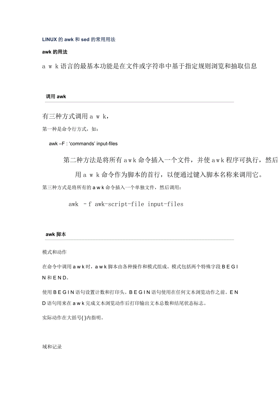 LINUX的awk和sed的常用用法_第1页