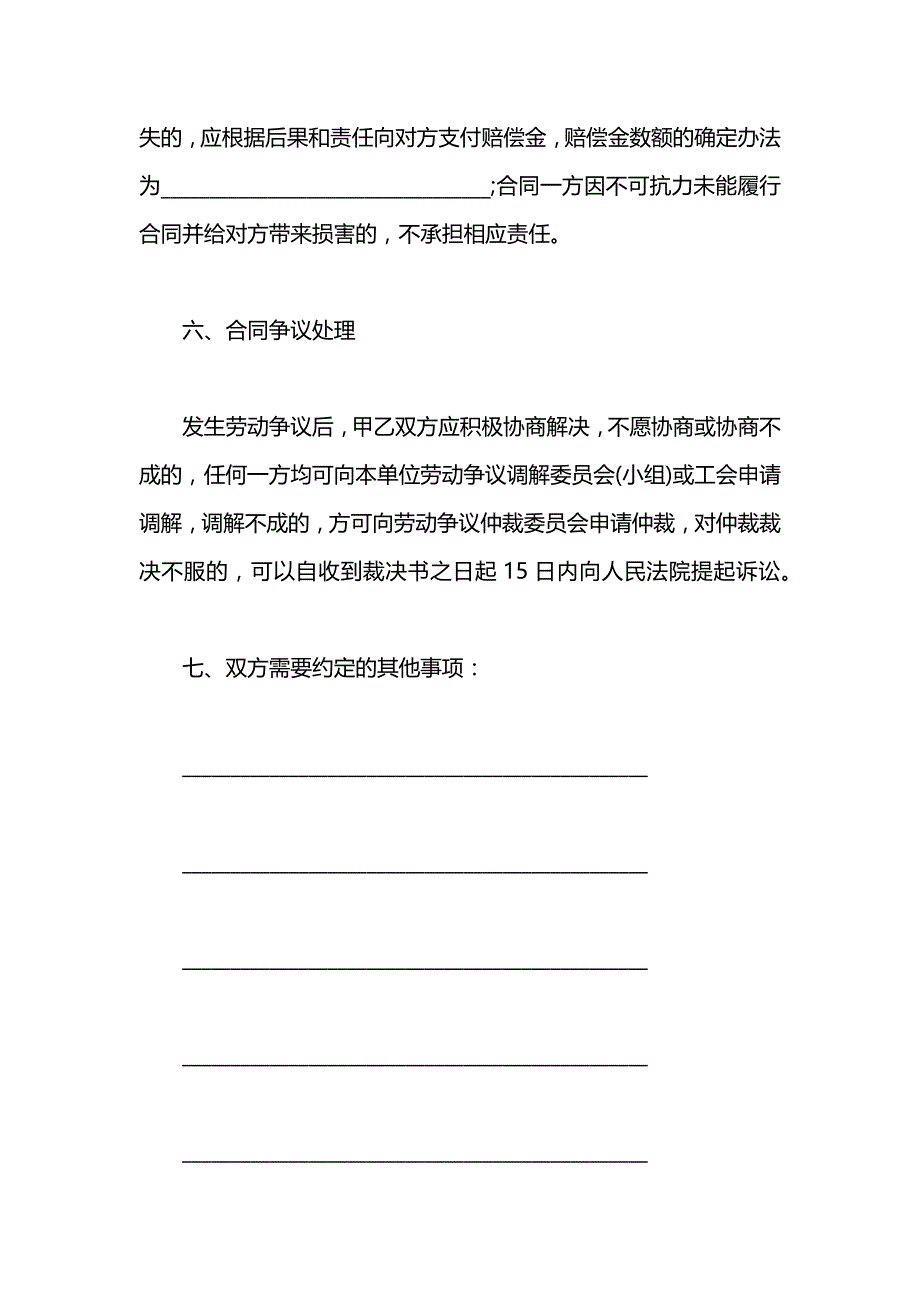 国营企业员工劳动合同_第4页