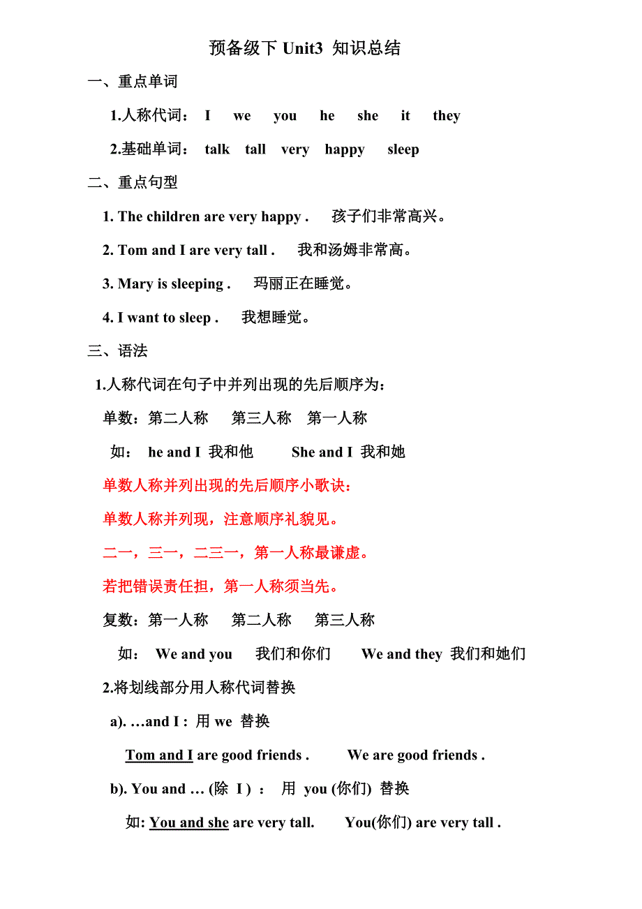 预备级下Unit3知识总结_第1页