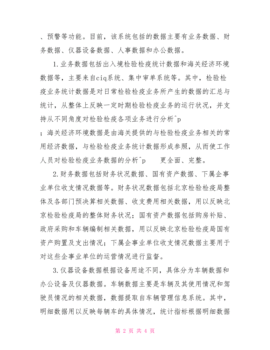 检验检疫局信息化数据中心建设工作总结范文_第2页