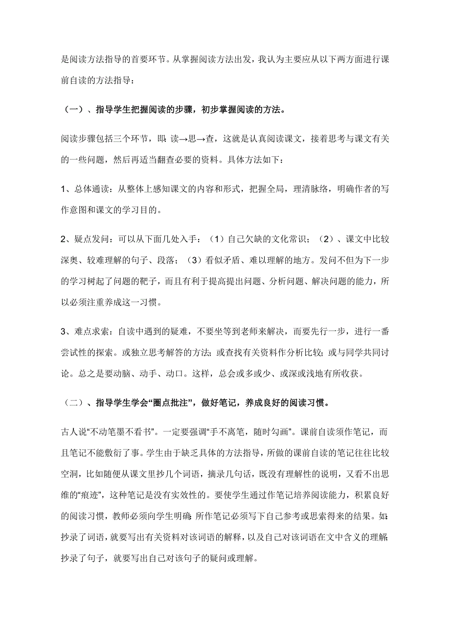 (完整word版)谈阅读教学中怎样指导学生做批注笔记.doc_第2页