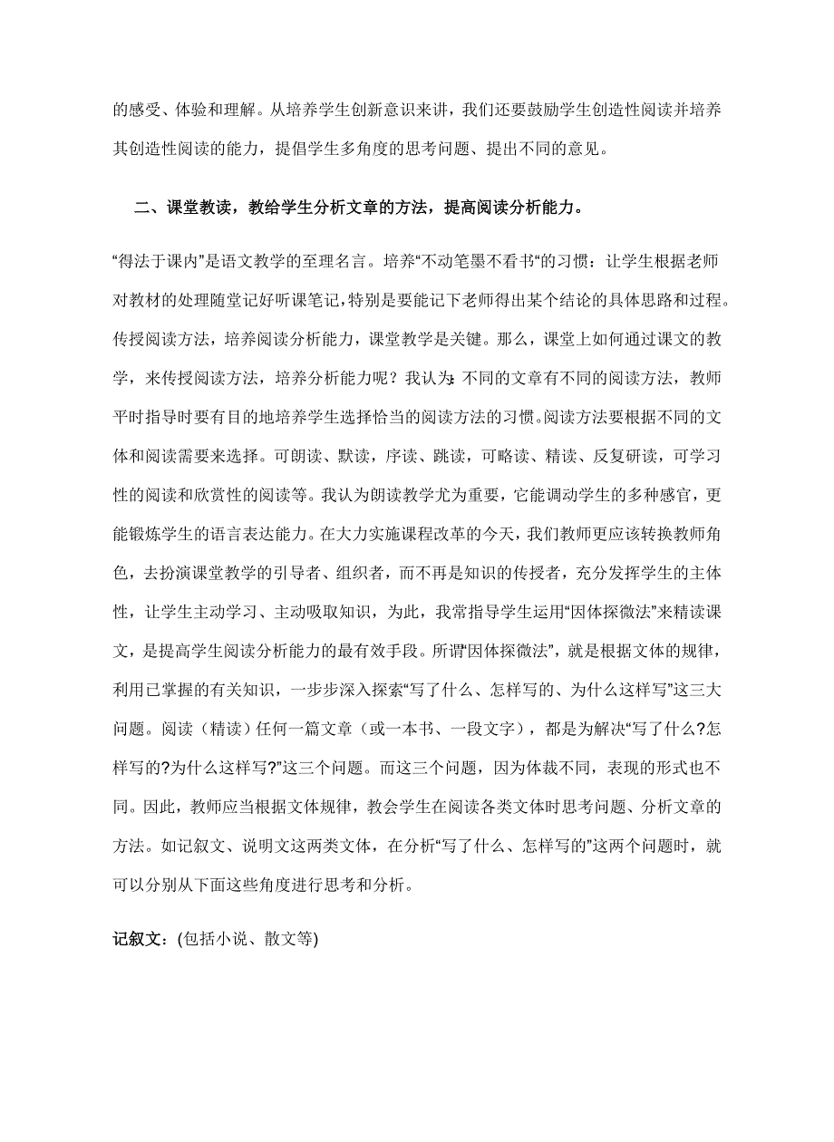 (完整word版)谈阅读教学中怎样指导学生做批注笔记.doc_第4页