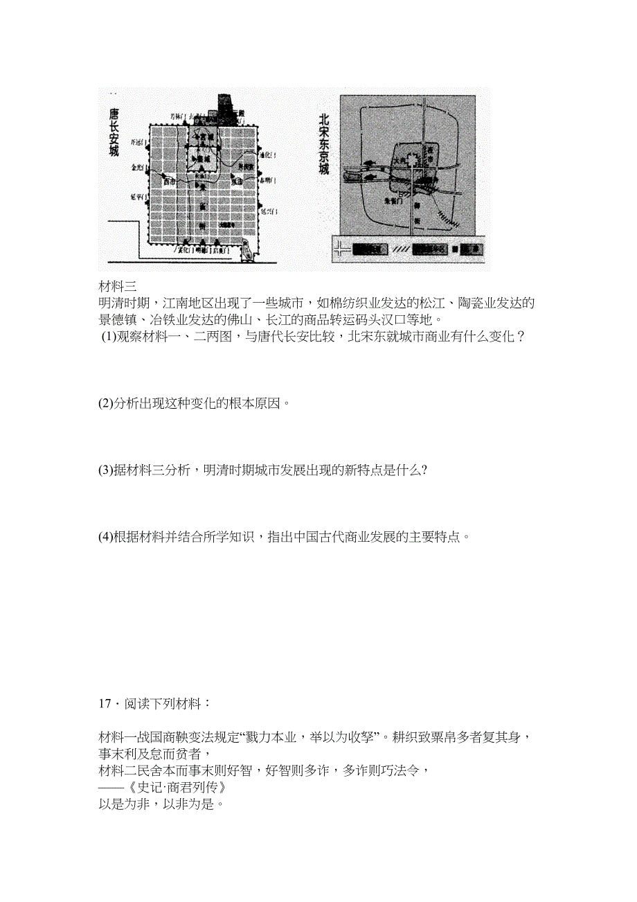 人民版必修2专题目1古代我国经济的基本结构和特点高考复习题目7_第4页