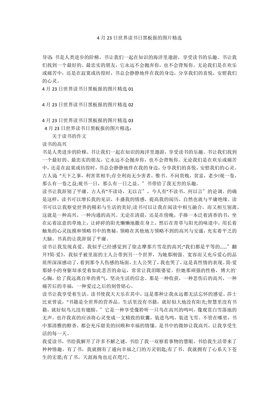 4月23日世界读书日黑板报的精选_第1页