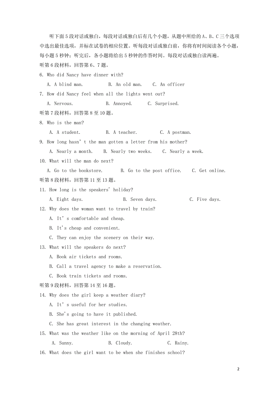 湖南省衡阳市高一英语下学期结业期末试题文科实验班071802139_第2页