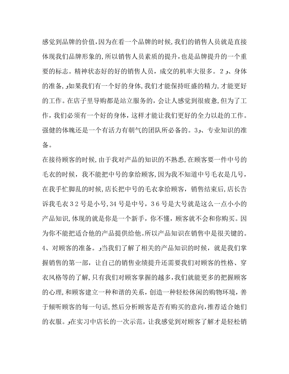 服装导购实习的心得体会_第3页