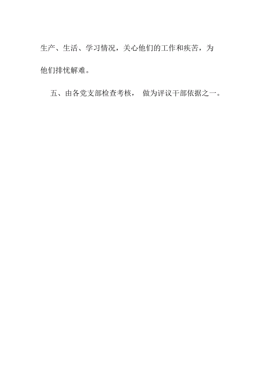 集团分公司联系群众制度_第2页