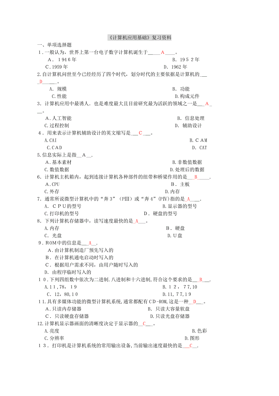 奥鹏教育医科大计算机复习资料答案可编辑范本_第1页