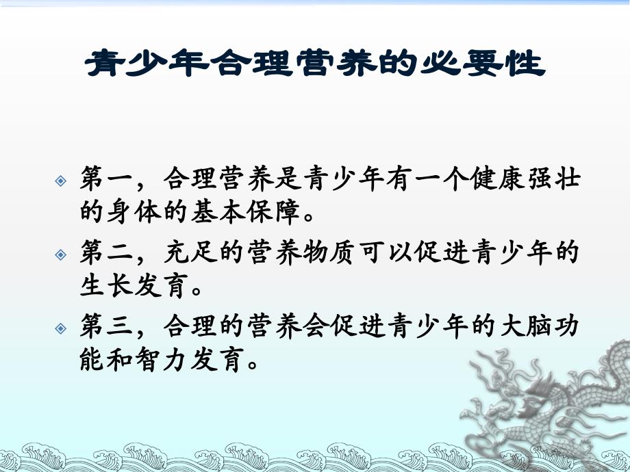 均衡营养健康成长主题班会ppt课件_第2页