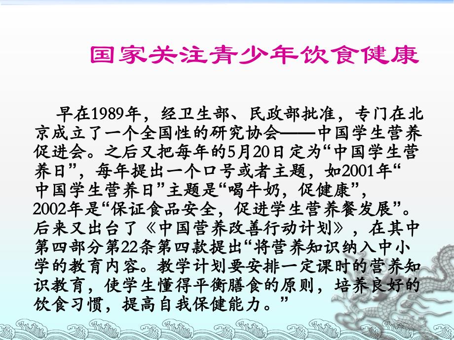 均衡营养健康成长主题班会ppt课件_第3页