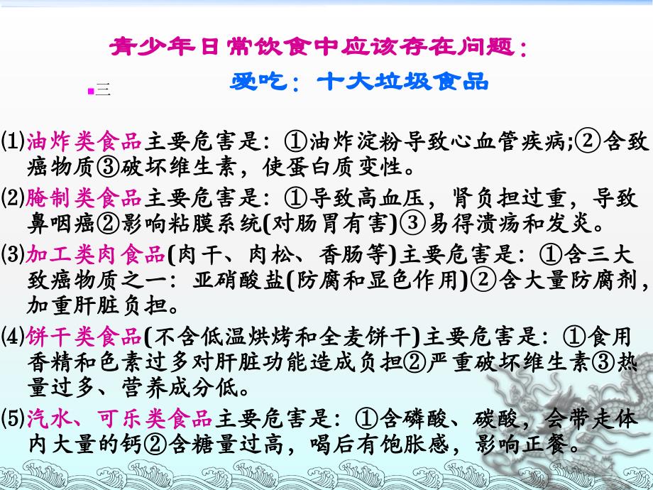 均衡营养健康成长主题班会ppt课件_第4页