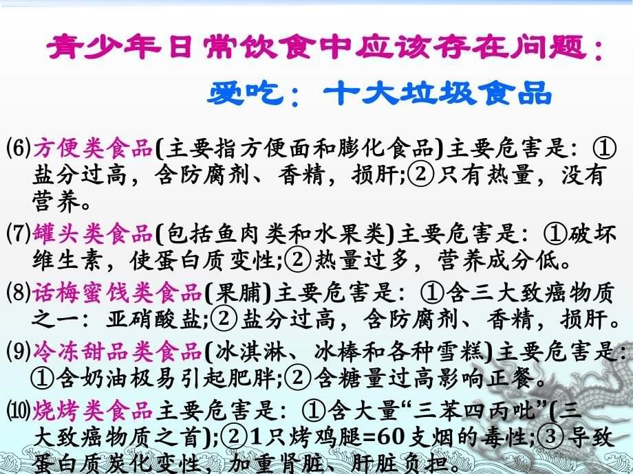 均衡营养健康成长主题班会ppt课件_第5页