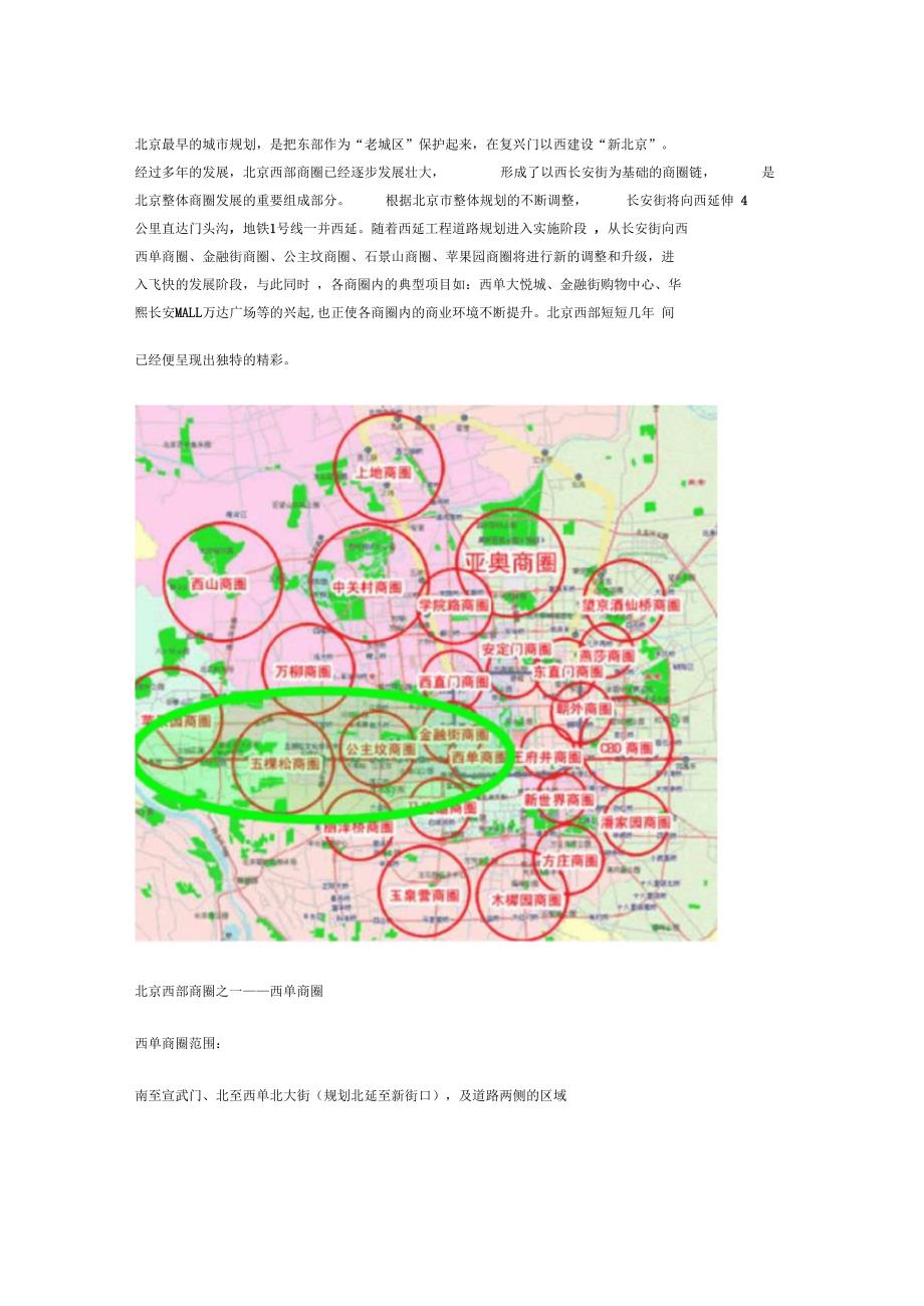 北京西部商圈分析_第1页