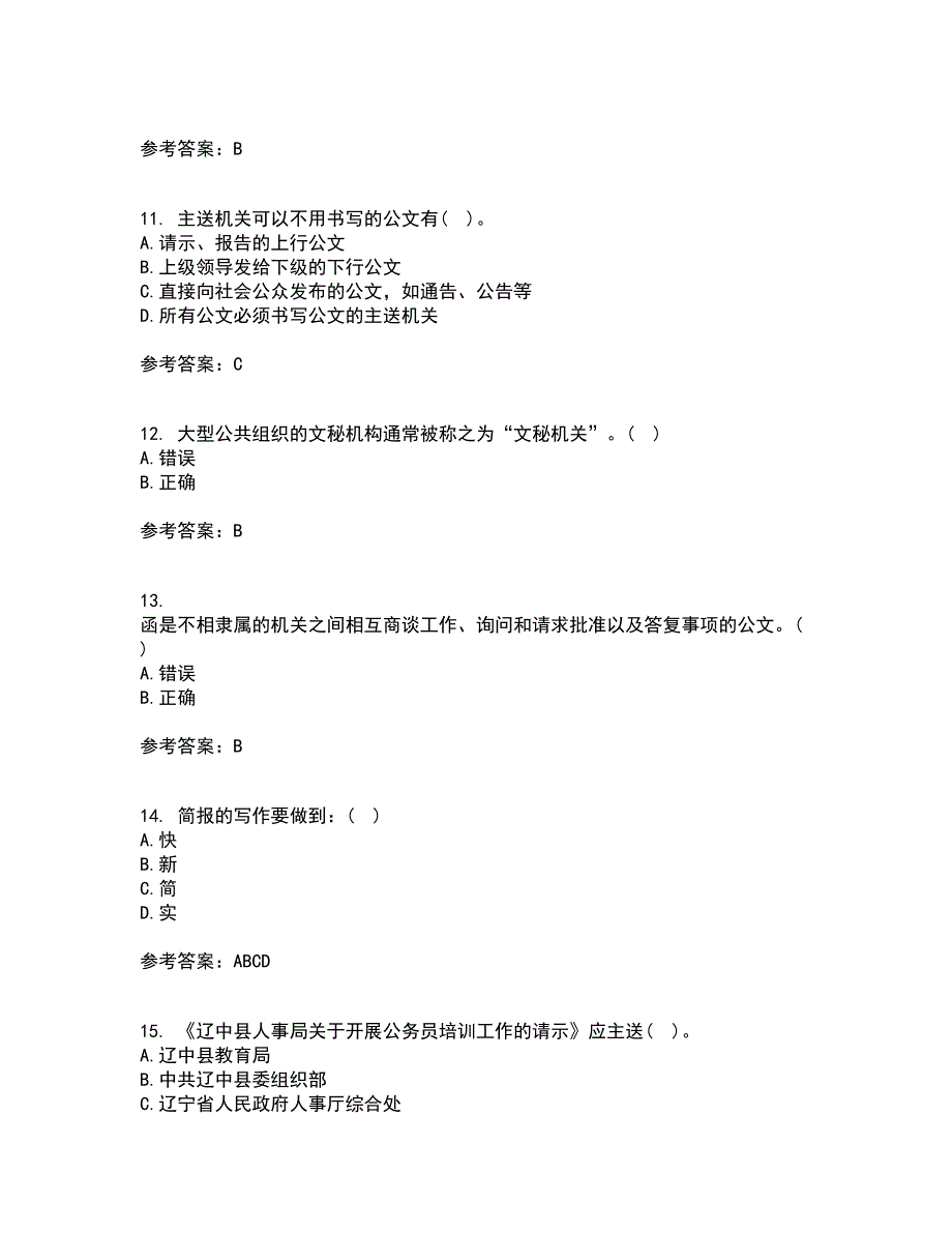 北京中医药大学22春《管理文秘》离线作业一及答案参考63_第3页