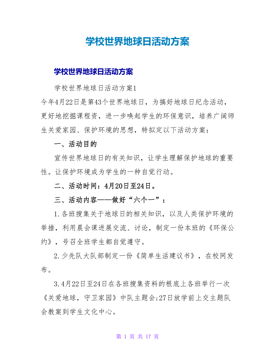 学校世界地球日活动方案.doc_第1页