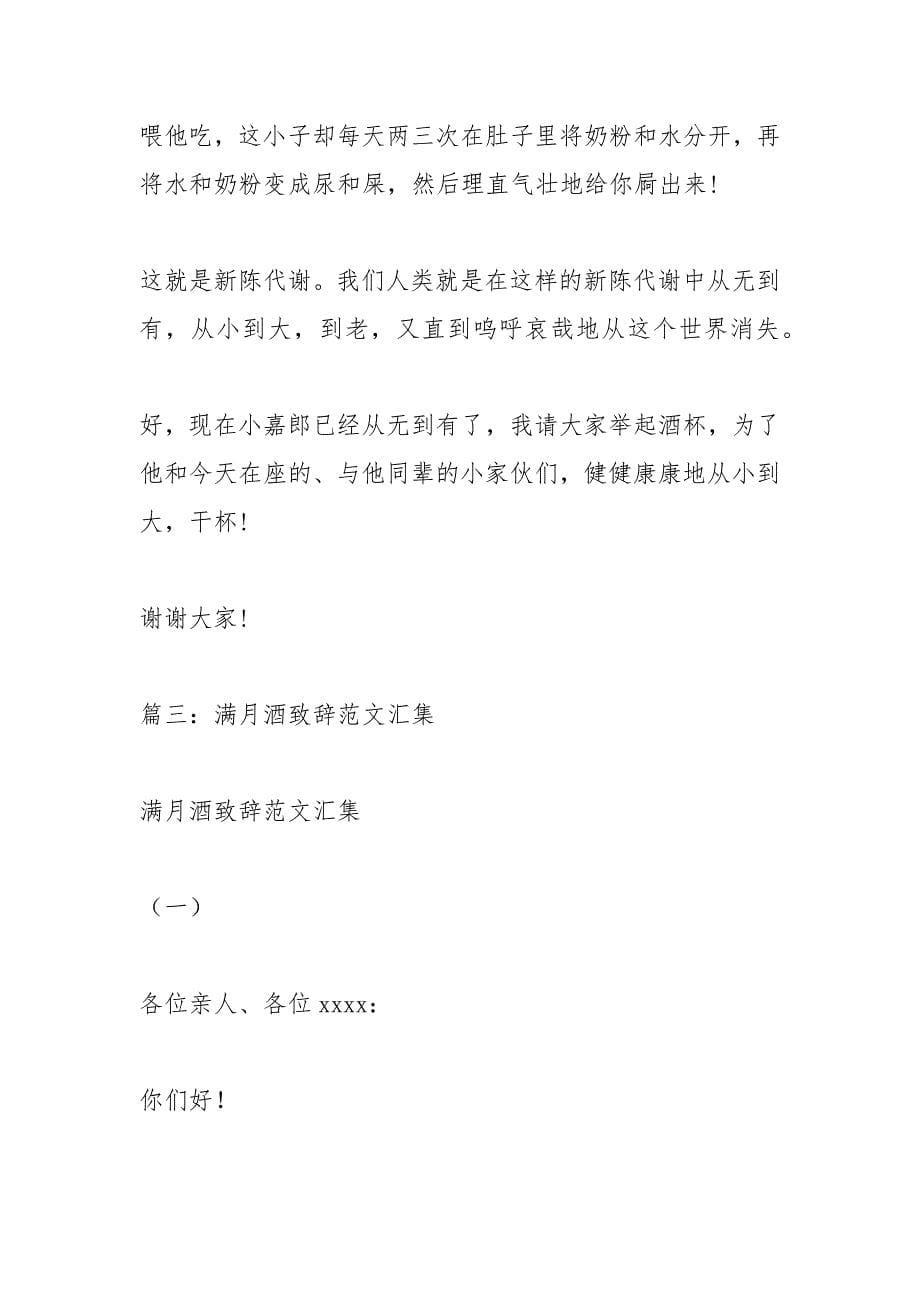 满月酒嘉宾致辞.docx_第5页