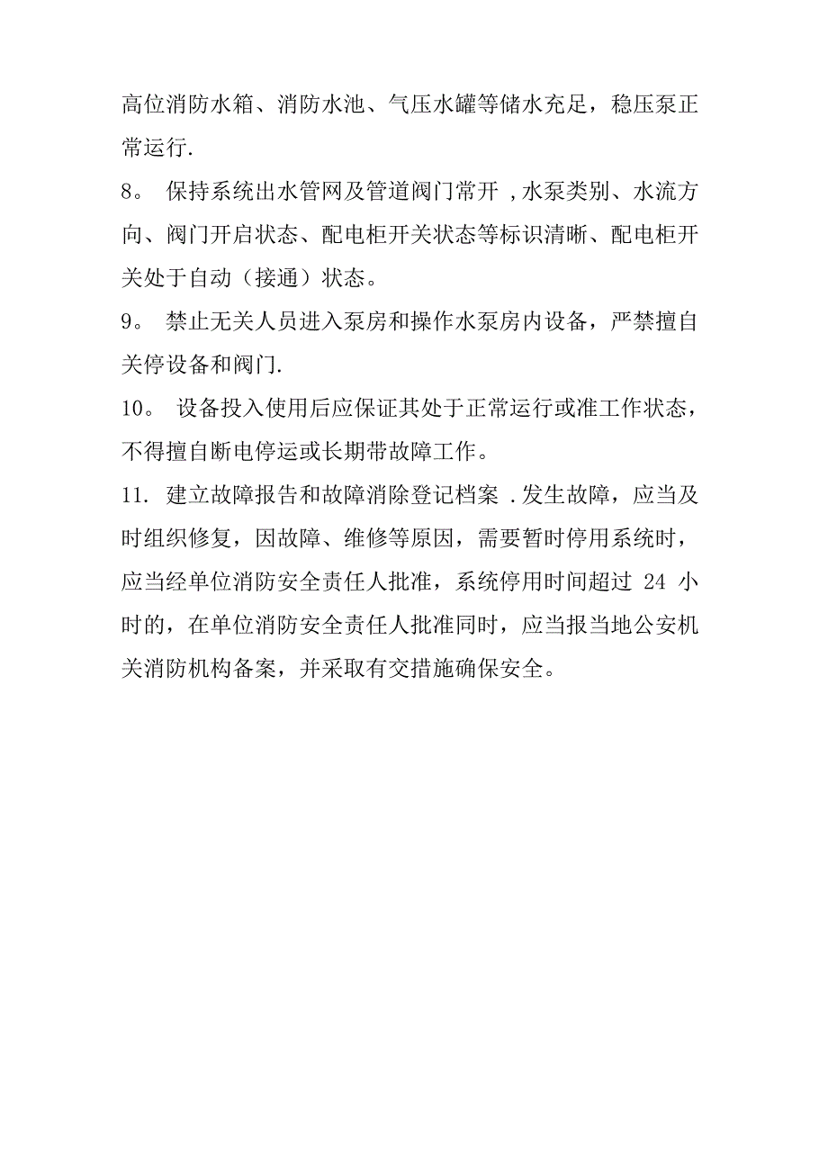 发电机管理制度_第4页