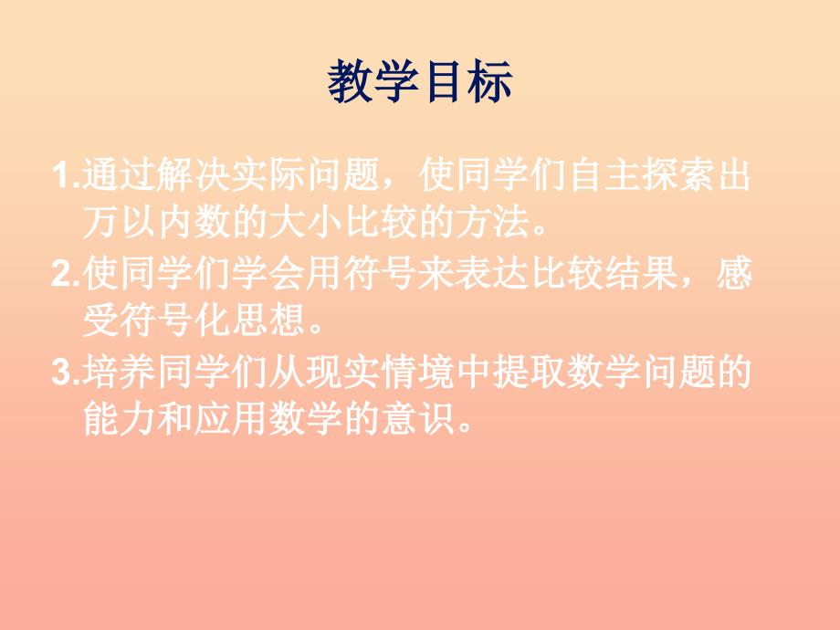 2022二年级数学下册5混合运算比较数的大小课件2新版新人教版_第2页