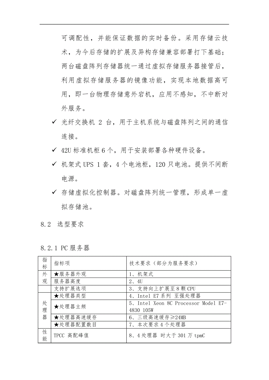 主机存储采购方案_第4页