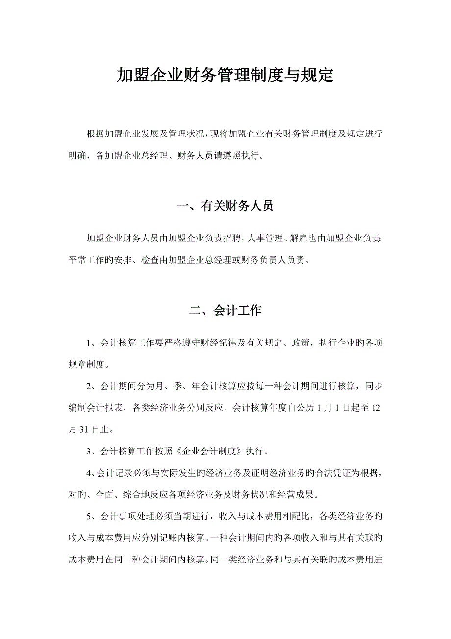 家装公司财务管理标准化手册_第3页