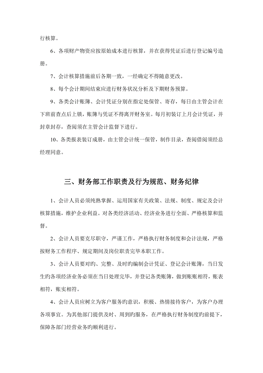 家装公司财务管理标准化手册_第4页