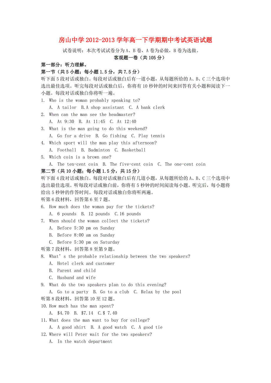 北京市房山区房山中学2012-2013学年高一英语下学期期中试题北师大版_第1页