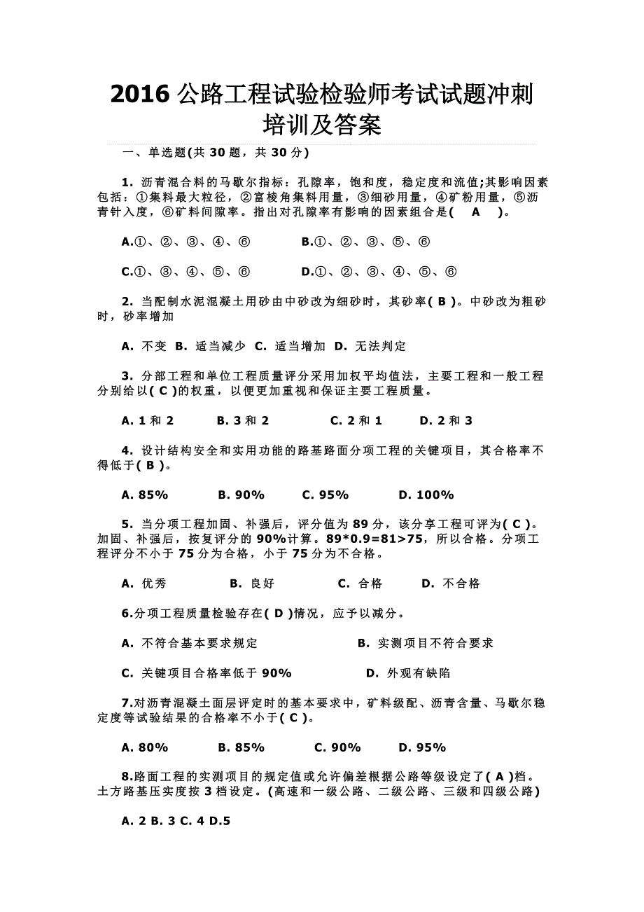 公路工程试验检验师考试试题冲刺培训及答案_第1页