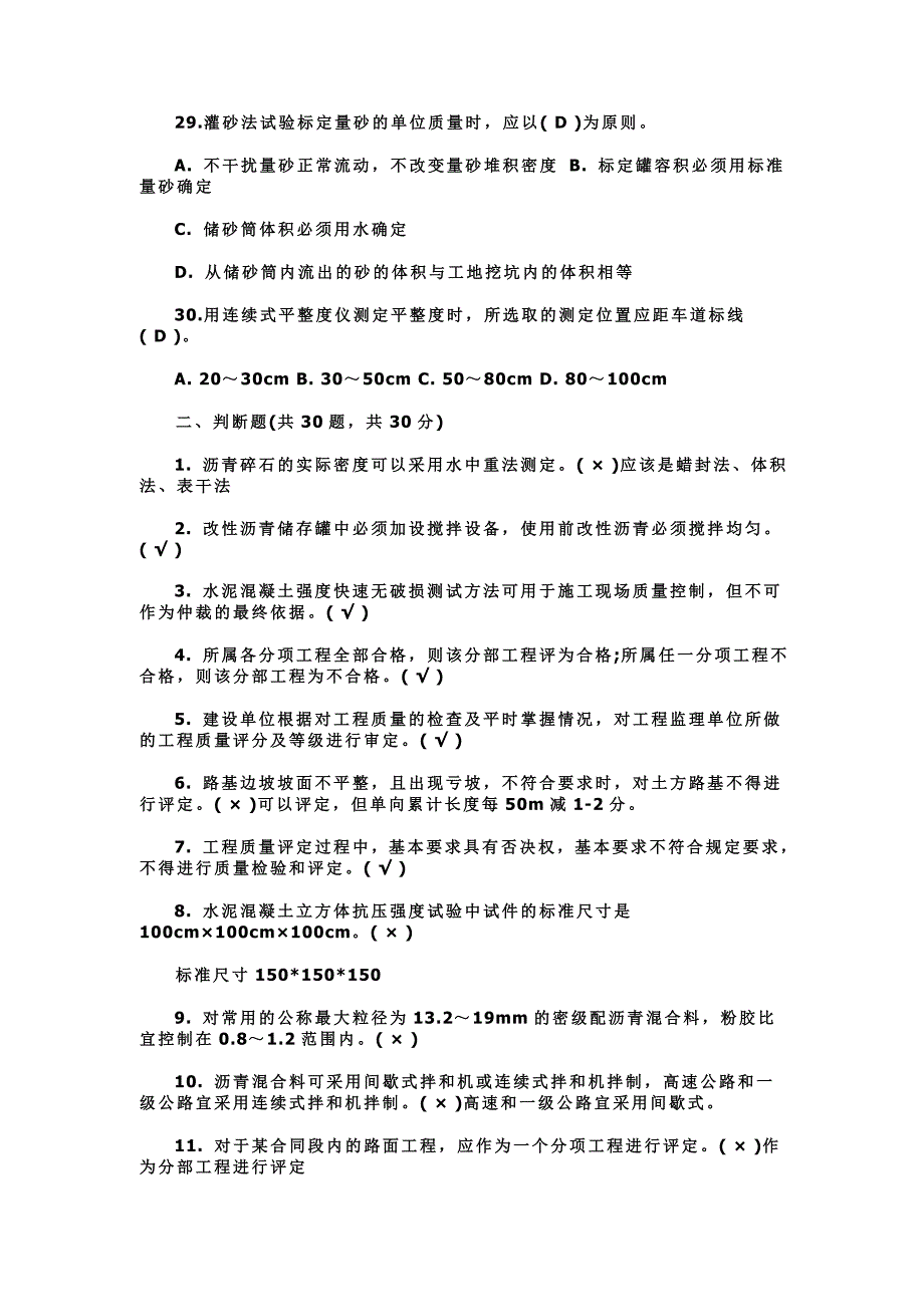 公路工程试验检验师考试试题冲刺培训及答案_第4页