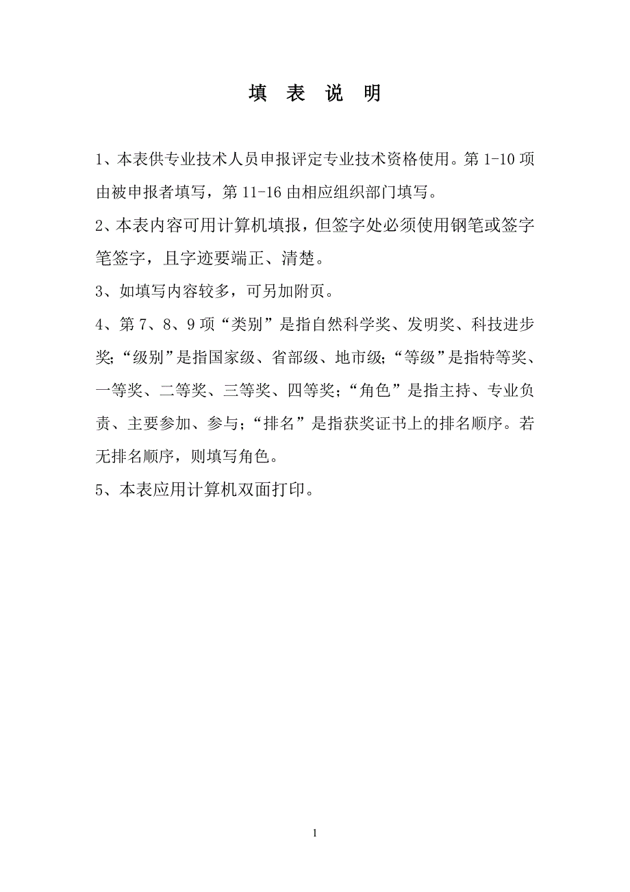 专 业 技 术 资 格 评 定 表_第2页