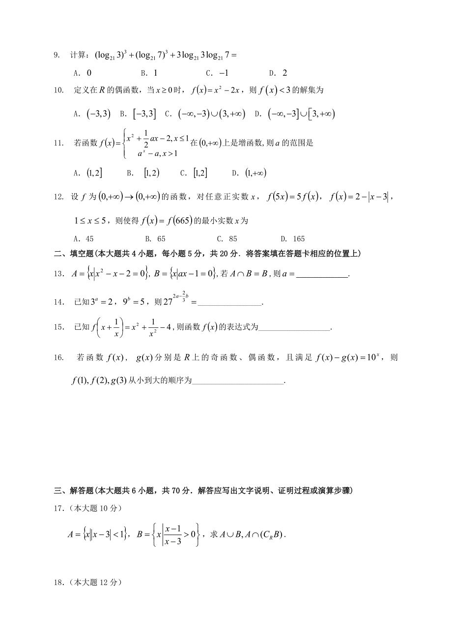 2019-2020年高一数学上学期期中试题.doc_第2页