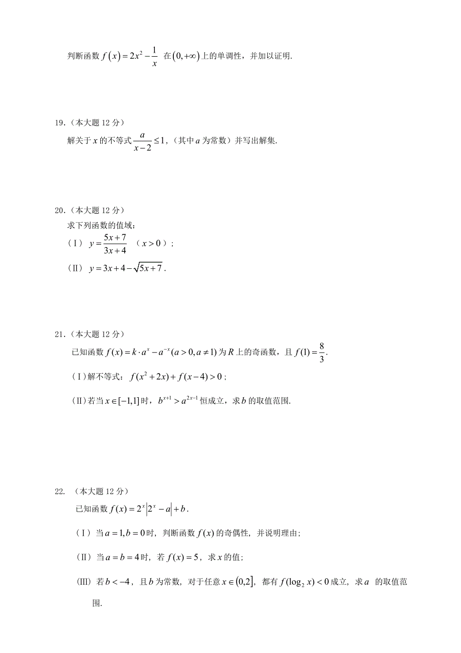 2019-2020年高一数学上学期期中试题.doc_第3页