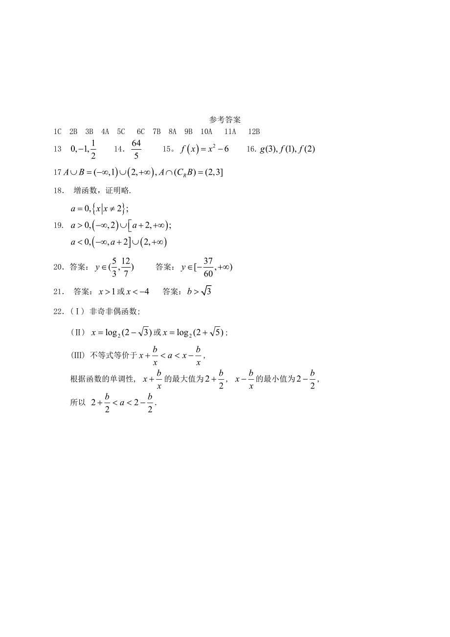 2019-2020年高一数学上学期期中试题.doc_第4页