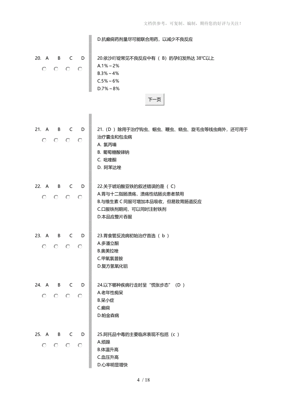 国家基本药物临床应用指南(2012版)_第4页