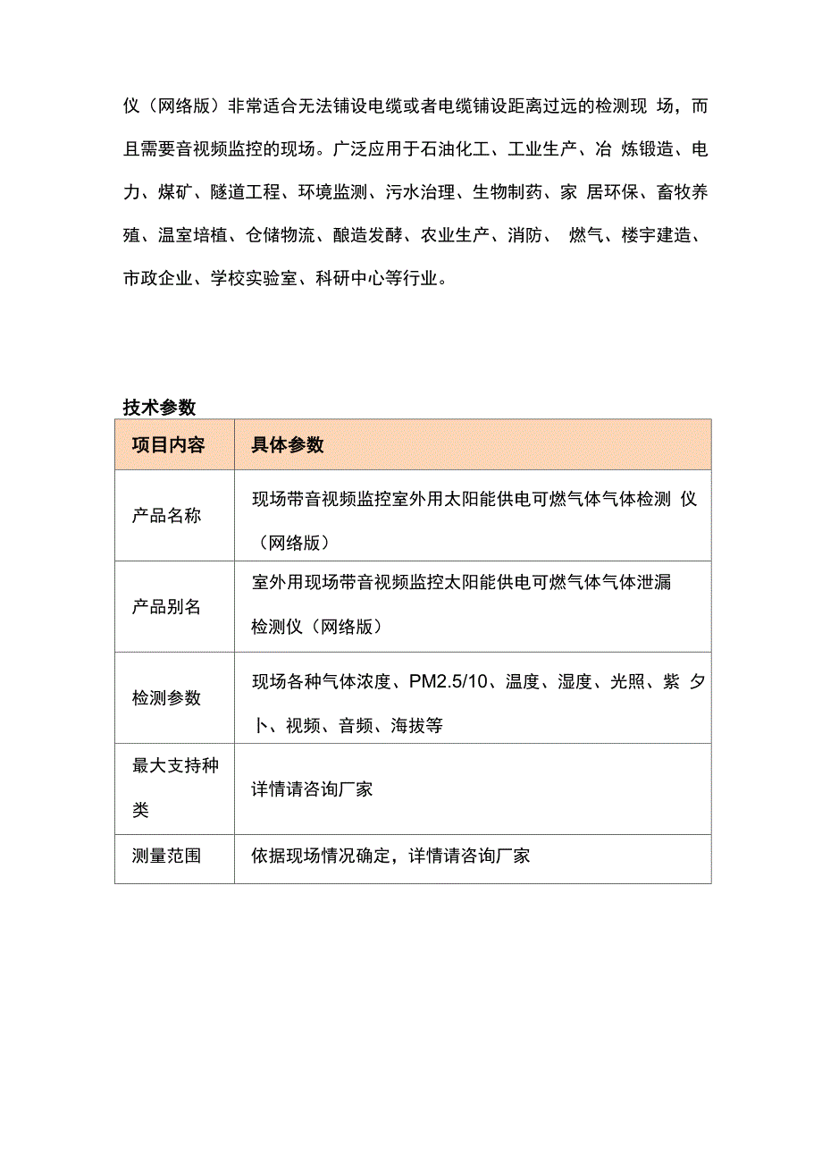 现场带音视频监控室外用太阳能供电可燃气体气体检测仪_第5页