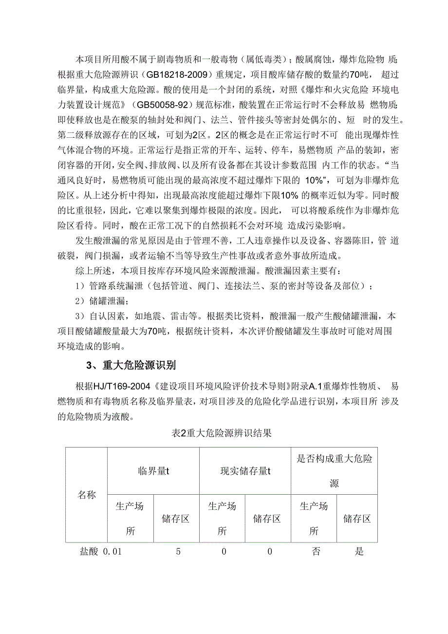 盐酸风险评价_第2页