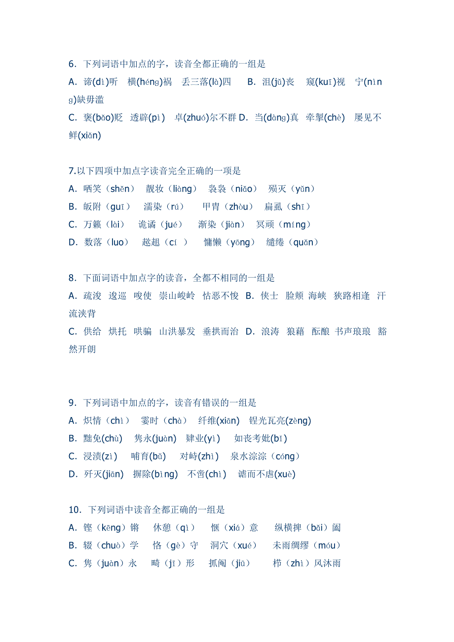 (完整版)字音专题训练50题(含答案和解析)_第2页