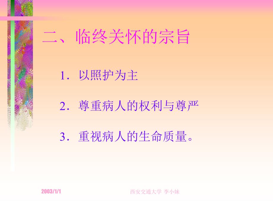 十二章临终关怀_第4页