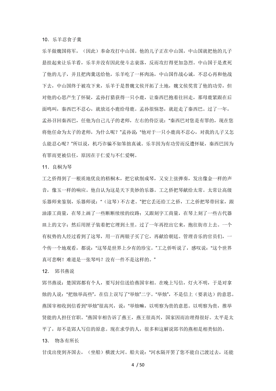 高中100篇文言文翻译_第4页