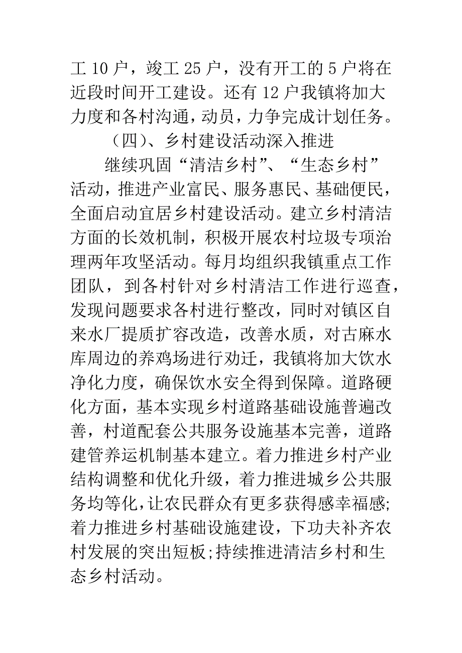 乡镇20XX年度工作总结暨20XX年工作计划.docx_第4页