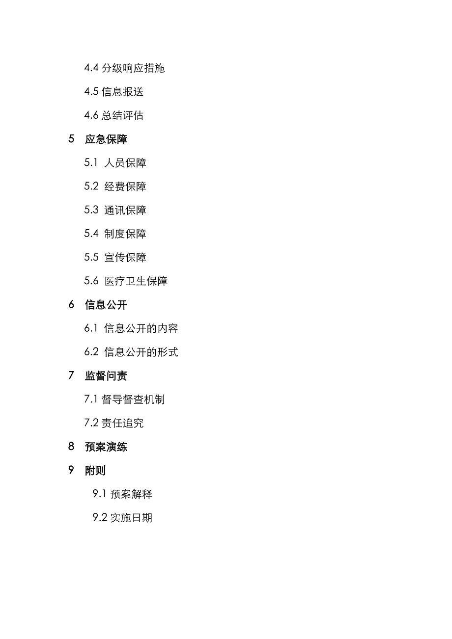 2022年富国街道办事处重污染天气应急预案.doc_第2页