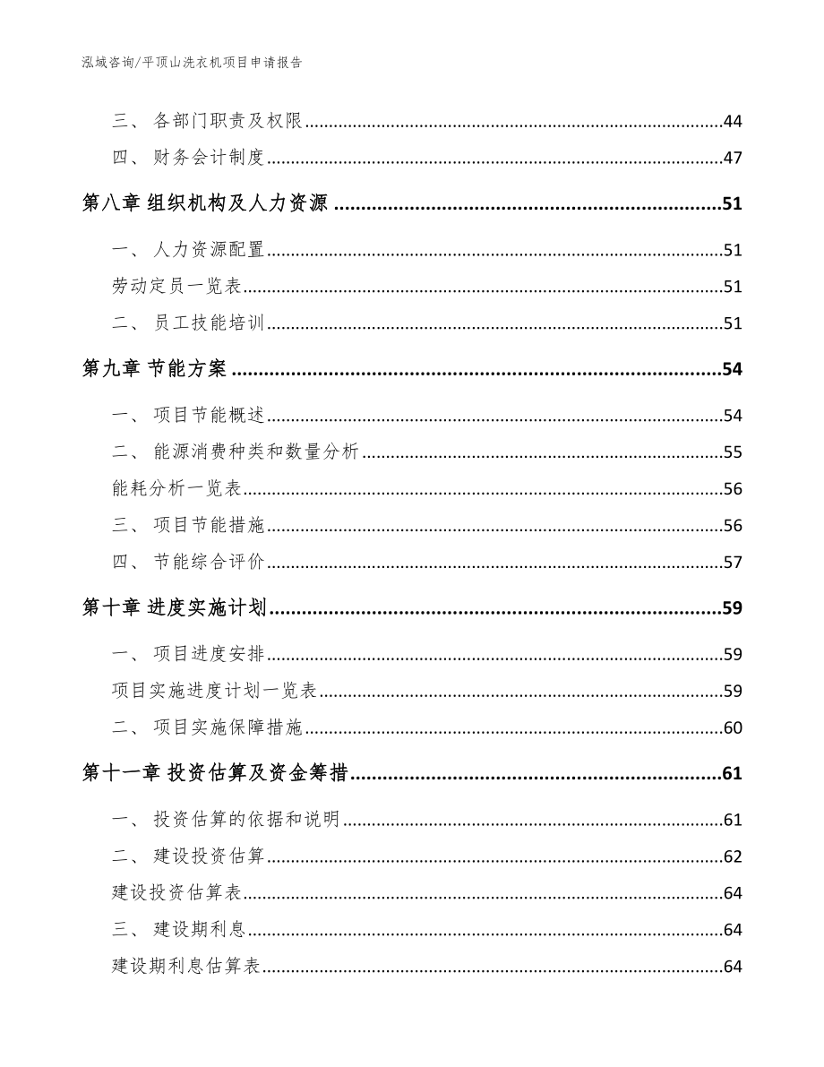 平顶山洗衣机项目申请报告【范文】_第4页